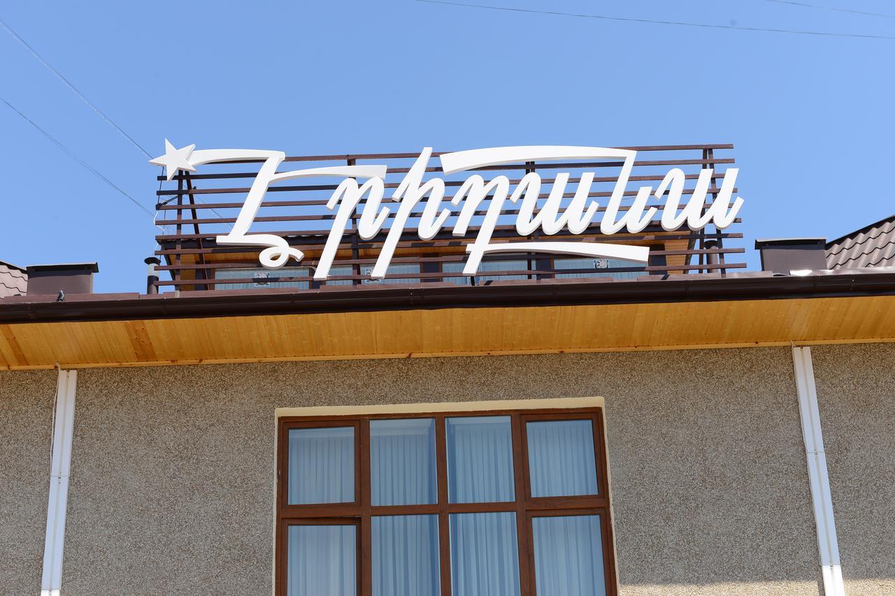 Eridana Hotel Ереван Екстериор снимка